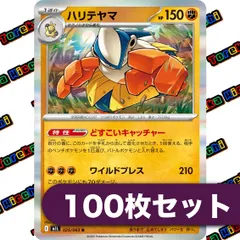 ポケモンカード ハリテヤマ どすこいキャッチャー ワイルドプレス m1L R 約100枚セット まとめ売りのサムネイル