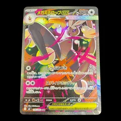 【送料無料】ポケモンカード メガミミロップex SAR M2 114/080