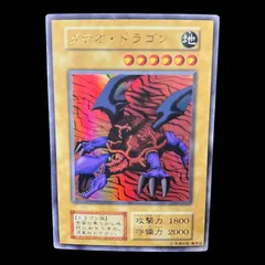 2025年最新】メテオドラゴン 初期の人気アイテム - メルカリ