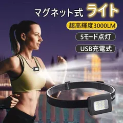 ランニングライト LEDライト 3000ルーメン 充電式 軽量43g マグネット式 5モード ウォーキングライト 夜間 散歩 登山 釣り 防水 防災 照明グッズ