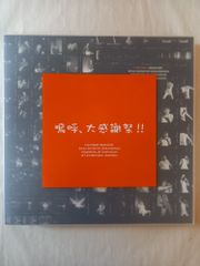 福山雅治/嗚呼,大感謝祭!!〈10万枚完全生産限定〉 - メルカリ