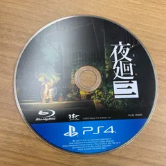PS4 夜廻三
