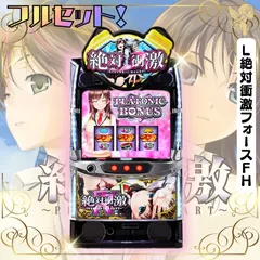 2025年最新】絶対衝激 実機の人気アイテム - メルカリ