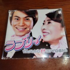 TAMAO&KIYOSHI/ラブリィ 中村玉緒 氷川きよし デュエット - メルカリ