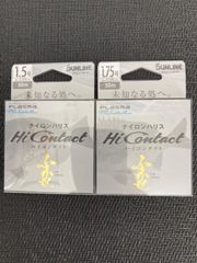 サンライン　ナイロンハリス　ハイコンタクト　50m 1.5号/1.75号　各1個