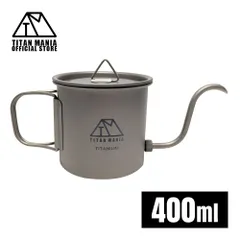 TITAN MANIA チタンマニア コーヒーポット チタン製 グースネック 蓋付き 400ml 折りたたみハンドル ドリップポット チタンケトル 注ぎ口付きケトル キャンプ ソロキャンプ アウトドア用品 キャンプ用品