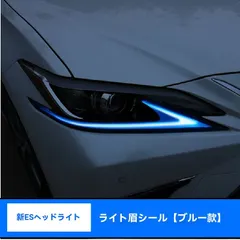 【送料無料】レクサスES / NX / UX 大灯眉シール【ブルー／レッド／ブルーレッド】選べるカラー！ライトデザイン強化