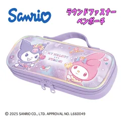サンリオ マイメロディ＆クロミ/キラキラドレス ラウンドファスナーペンケース 筆箱 筆記用具 子供用 カミオジャパン (306794)