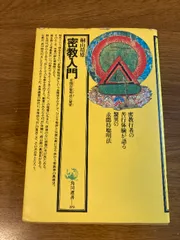 2025年最新】求聞持聡明法の人気アイテム - メルカリ