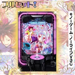 2026年最新】スロット 実機 ノーゲームノーライフの人気アイテム