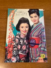 昭和レトロ 婦人雑誌付録 「きもの 和裁 着付け」4冊 - メルカリ