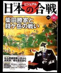 2026年最新】週刊 日本の合戦の人気アイテム - メルカリ