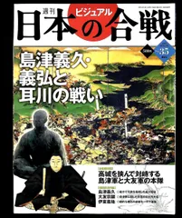 2026年最新】週刊 日本の合戦の人気アイテム - メルカリ