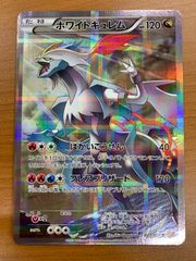 ポケモンカード ホワイトキュレム R 021/027 伝説キラコレクション