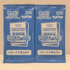 【未開封品】Pokémon Trading Card Game イラストレーションコンテスト 2024　プロモカード　イラストコンテスト　プロモパック　2パックセット