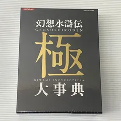 2026年最新】幻想水滸伝 極 大事典の人気アイテム - メルカリ