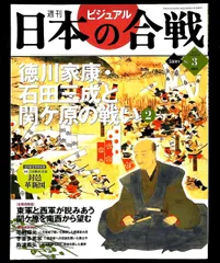 週刊ビジュアル日本の合戦まとめ売り 2025年最新】週刊 日本の合戦の人気アイテム - メルカリ