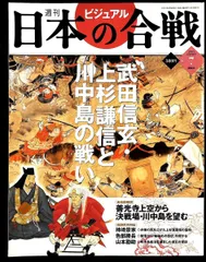 2026年最新】週刊 日本の合戦の人気アイテム - メルカリ