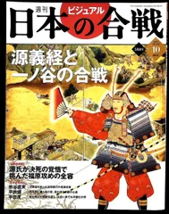 週刊ビジュアル日本の合戦まとめ売り 2025年最新】ビジュアル日本の合戦の人気アイテム - メルカリ