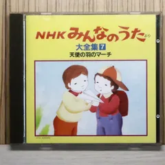 国内盤CD★たいらいさお 東京放送児童(合)/■ 天使の羽のマーチ 【KICG2027/4988003098940】U52557