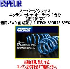 ESPELIR ESN-029 Y33 セドグロダウンサス 新品未使用 - メルカリ