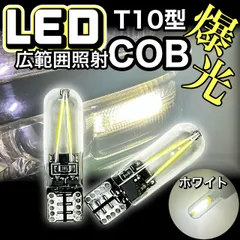 ６本セット　LED T10 ブルー  COB チップ 高輝度 ポジションランプ ルームランプ 車内灯 ナンバー灯 ドアランプ 汎用 DC12V 明るい 青 内装 カスタム パーツ U348