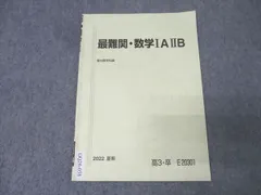 2026年最新】駿台難関数学Ⅲの人気アイテム - メルカリ