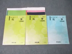 2026年最新】河合塾 化学tテキストの人気アイテム - メルカリ