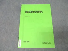 2026年最新】医系数学の人気アイテム - メルカリ