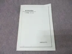 2025年最新】鉄緑 中 数学 基礎講座の人気アイテム - メルカリ