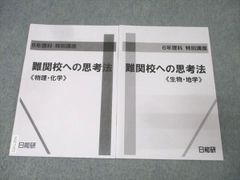 日能研東海 後期1ターム 東海・滝 算社理国 テキスト解答解説 - メルカリ