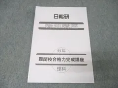 2026年最新】日能研 6年 テキストの人気アイテム - メルカリ
