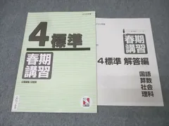 2026年最新】日能研 テキスト 4年の人気アイテム - メルカリ
