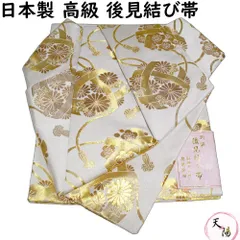 【新品 金襴後見帯 日本製】 踊り用 後見帯 金襴 菊久寿玉 後見結び帯 【送料無料 二部式 作り帯 踊り帯 踊り 帯 着物 踊り着物 踊り用 帯 リサイクル着物 舞踊 着物 踊り用帯 衣裳 日本舞踊 新舞踊 演劇 舞台 衣装 ステージ カラオケ 踊り子】