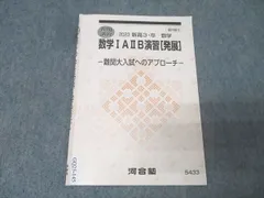 2026年最新】入試数学合格へのアプローチ 駿台の人気アイテム - メルカリ