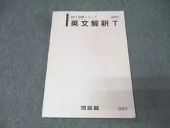 2025年最新】河合塾 英文解釈Tの人気アイテム - メルカリ