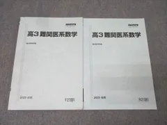 2026年最新】医系数学の人気アイテム - メルカリ