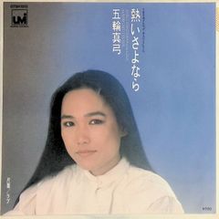 EP 薬師丸ひろ子 / 時代 A-7857 - メルカリ