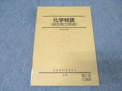 2025年最新】駿台 化学特講の人気アイテム - メルカリ