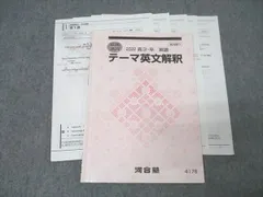 2025年最新】河合塾 英文解釈Tの人気アイテム - メルカリ