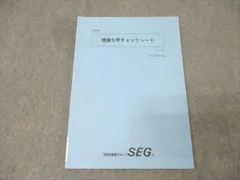 2026年最新】seg 化学の人気アイテム - メルカリ
