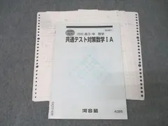 河合塾 共通テスト対策数学IA テキスト 2022 夏期 006s0C