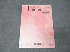2025年最新】トップレベル物理の人気アイテム - メルカリ