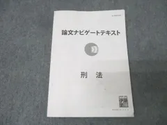 2025年最新】論文ナビゲートゲートテキストの人気アイテム - メルカリ