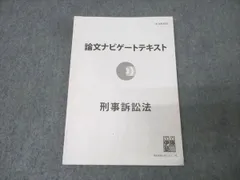 2026年最新】論文ナビゲートの人気アイテム - メルカリ