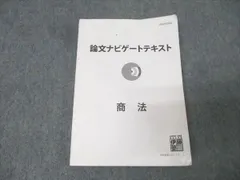 2025年最新】論文ナビゲートゲートテキストの人気アイテム - メルカリ