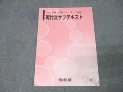 2025年最新】現代文サブテキストの人気アイテム - メルカリ