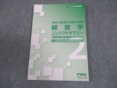 経営学 コンサマ2 2026年目標 - メルカリ