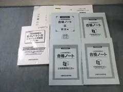 2025年最新】土地家屋調査士 合格ノートの人気アイテム - メルカリ