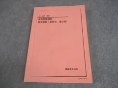 2026年最新】鉄緑会 高3英語の人気アイテム - メルカリ
